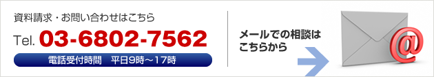 お問い合わせはこちら Tel.044-422-2251